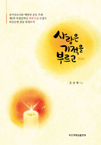 사랑은 기적을 부르고