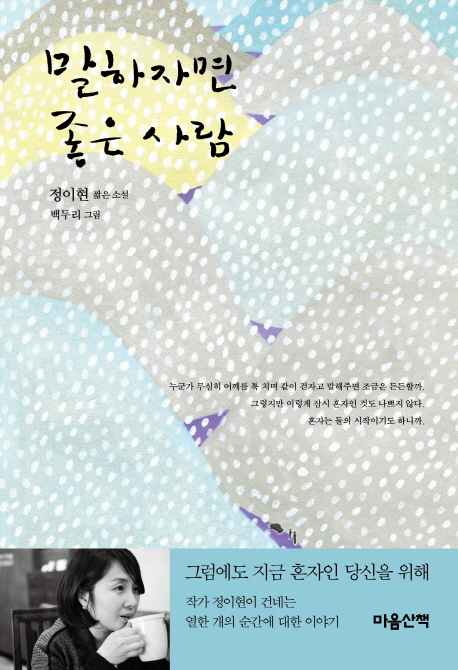 말하자면 좋은 사람