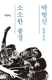 소소한 풍경