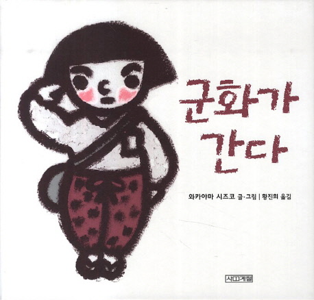 군화가 간다 표지 이미지
