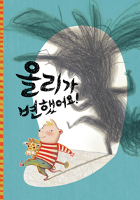 올리가 변했어요
