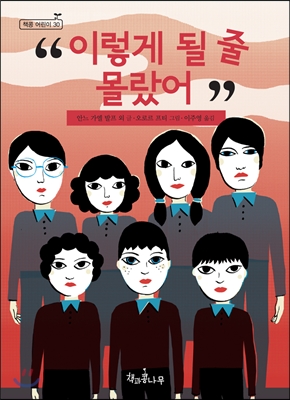 '이렇게 될 줄 몰랐어'