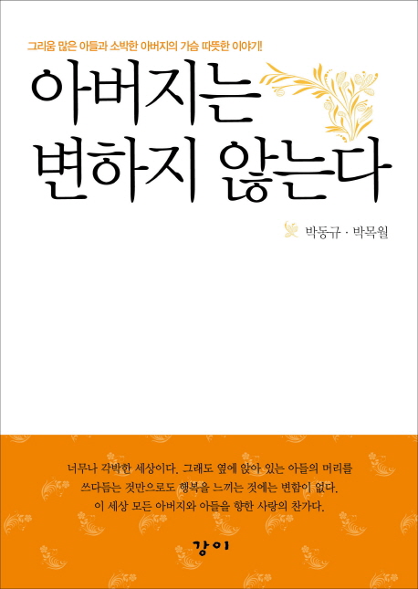 아버지는 변하지 않는다 표지 이미지