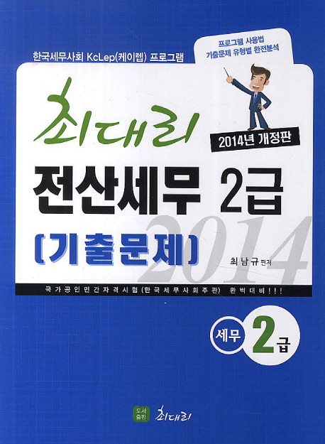 (최대리)전산세무 2급 : 기출문제