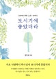보시기에 좋았더라 (창세기 1)