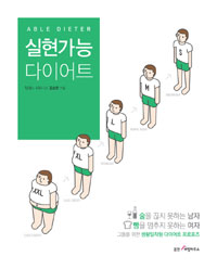 실현가능 다이어트  = Feasible diet project