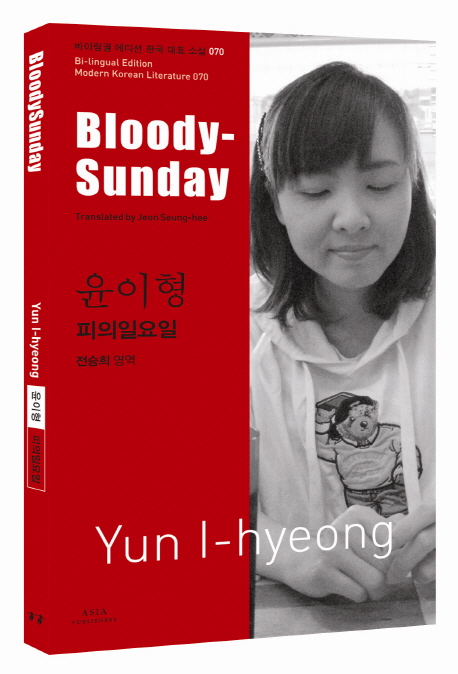 피의일요일 (BloodySunday)