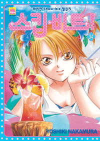 스킵 비트! 34 (화려한 Show-biz 챌린지)