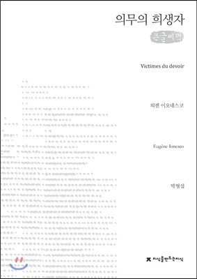 의무의 희생자