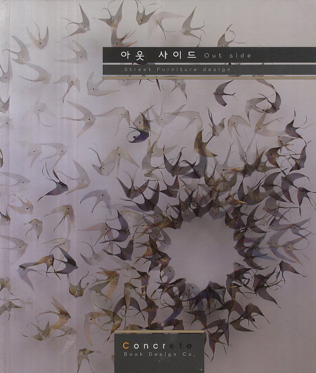 아웃 사이드 = Out side : street furniture design