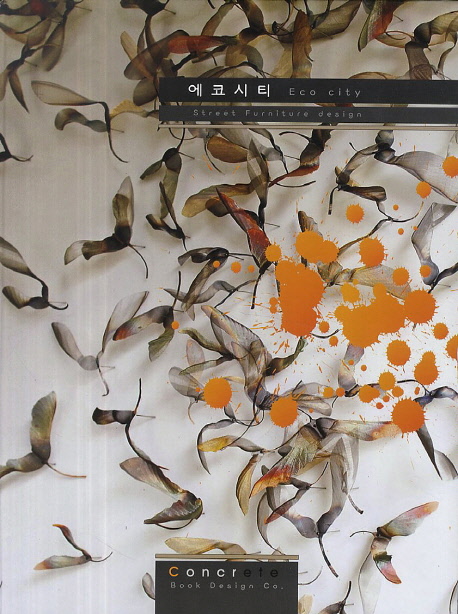 에코시티 = Ecocity : street furniture design