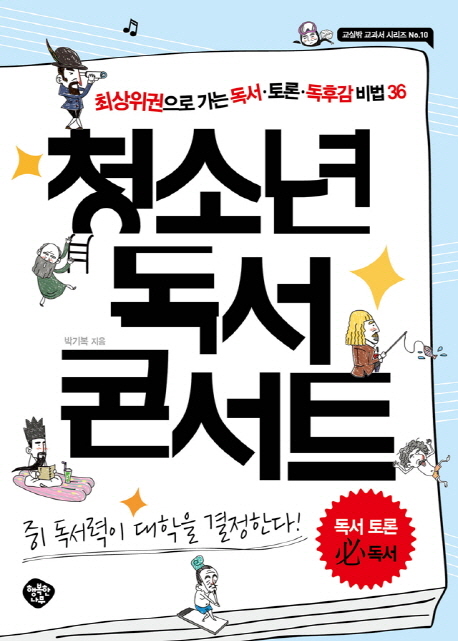 청소년 독서콘서트