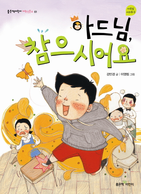 아드님, 참으시어요 표지 이미지