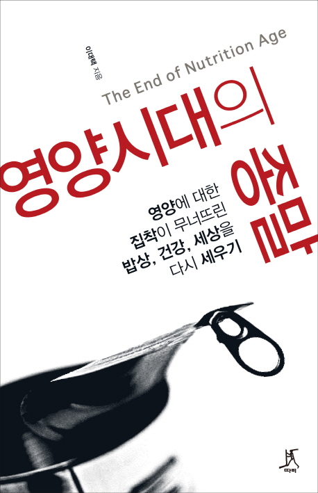 영양시대의 종말 표지 이미지