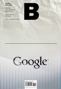 매거진 B (Magazine B) 한글판 2014.7 (Vol.28 구글(GOOGLE))