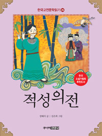 적성의전 표지 이미지