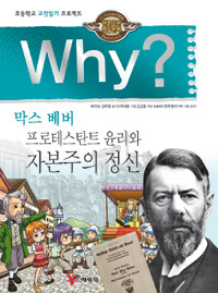 (Why?) 프로테스탄트 윤리와 자본주의 정신