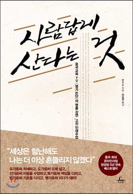사람답게 산다는 것