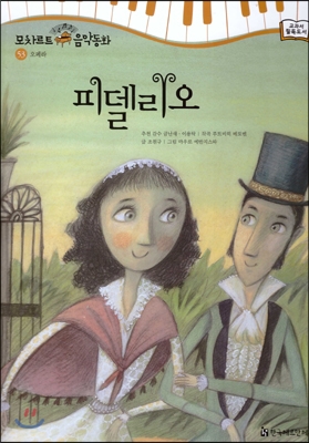 피델리오 표지 이미지