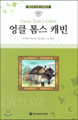 엉클 톰스 캐빈