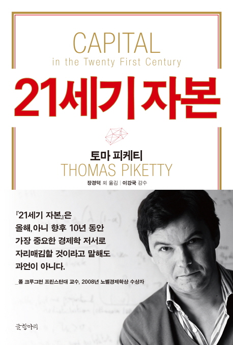 21세기 자본 표지 이미지