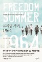 프리덤 서머, 1964 (자유와 정의, 민권운동의 이정표,Freedom Summer)