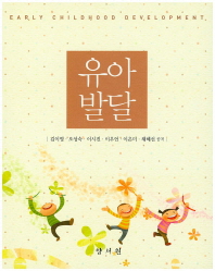 유아발달 = Early childhood development