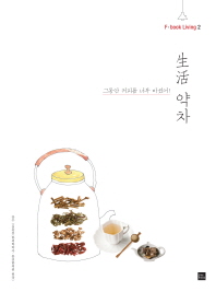 생활약차 (그동안 커피를 너무 마셨어!)