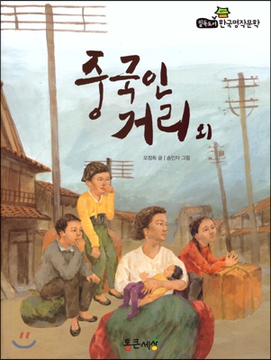 중국인 거리 외 표지 이미지