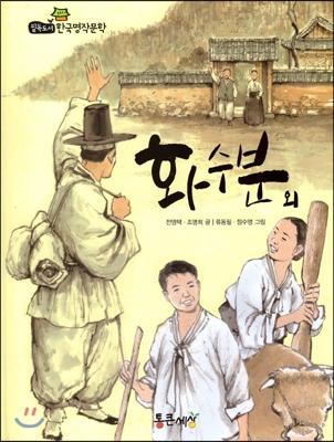 화수분 외 표지 이미지