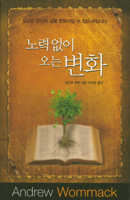 노력 없이 오는 변화