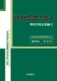 현대행정법 신론 2