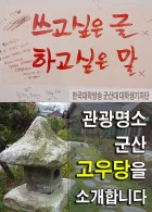 고우당 이미지