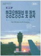 항공운항정보 및 절차 (2014)