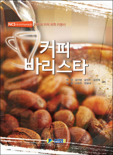 커피 바리스타