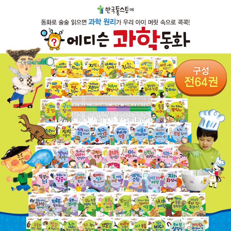 과학왕이 꼭 알아야 할 과학 이야기 표지 이미지