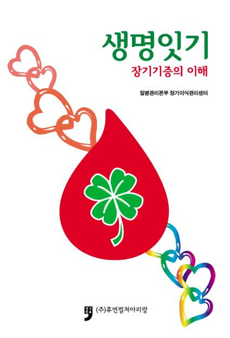 생명잇기 (장기기증의 이해)