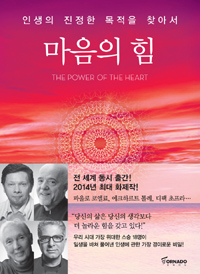 마음의 힘 - [전자책]  : 인생의 진정한 목적을 찾아서