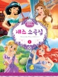 디즈니 재즈소곡집 1