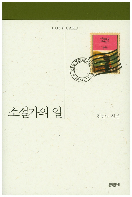 [EBOOK] 소설가의 일