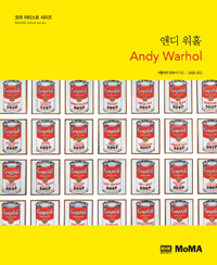 앤디 워홀 (Andy Warhol,모마 아티스트 시리즈)