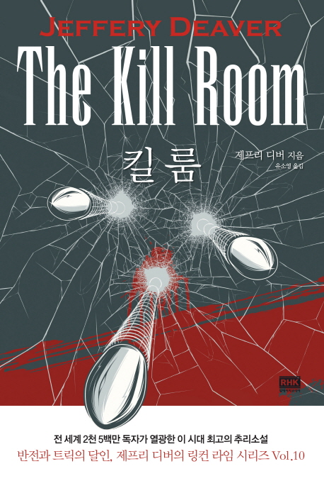 킬룸