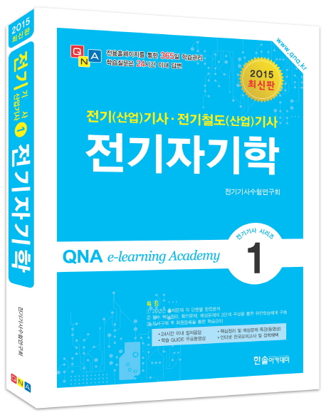 전기자기학 : 전기(산업)기사·전기철도(산업)기사