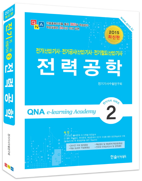 전력공학 : 전기(산업)기사·전기공사(산업)기사·전기철도(산업)기사