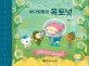 바다탐험대 옥토넛. 2, 찡글이 물고기