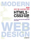 HTML5+CSS3 입문