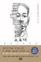 스토너 : 존 윌리엄스 장편소설