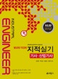 지적실기 기사.산업기사 (필답형/작업형)