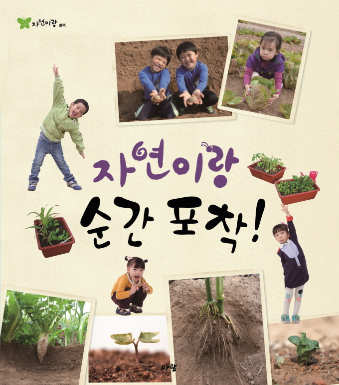 자연이랑 순간포착 표지 이미지