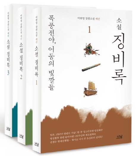 태평양의 바람  : 실명소설 / 김동익 지음.